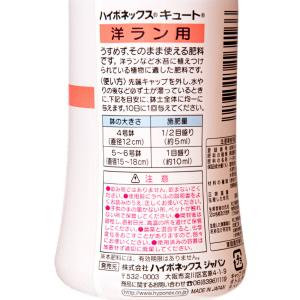 ハイポネックス キュート 洋ラン用 150mL...の詳細画像1
