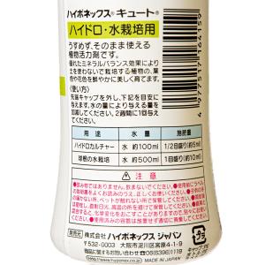 ハイポネックス キュート ハイドロ・水栽培用 ...の詳細画像1