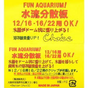 チョイス 水流分散板 12/16 16/22 兼用の詳細画像1