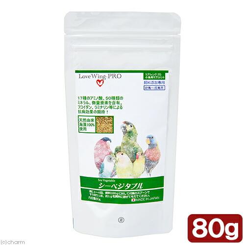 ＬｏｖｅＷｉｎｇ−ＰＲＯ　シーベジタブル　８０ｇ
