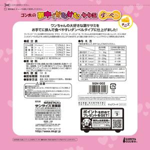 ゴン太の夢中でかむかむ ササミダンベル チーズ...の詳細画像2