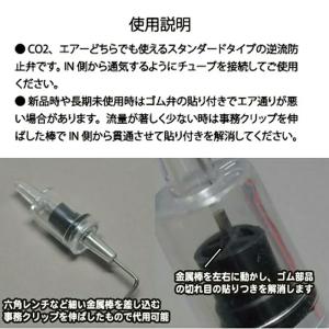 逆流防止弁 クリア 1個 CO2機器 エアレーションの詳細画像3