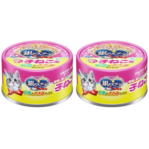 銀のスプーン　健康に育つ子ねこ用　（離乳から１２ヶ月）　お魚とささみミックス　７０ｇ×２缶　キャット...