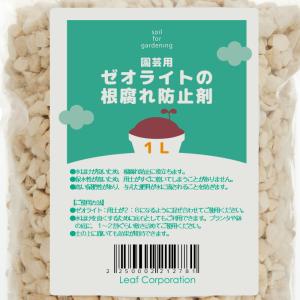 ゼオライトの根腐れ防止剤 1L×5個の詳細画像3
