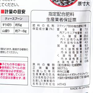 ハイポネックス バライフ バラのまくだけ肥料 ...の詳細画像2