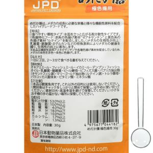 日本動物薬品 ニチドウ めだか膳 極色揚げ用 ...の詳細画像2