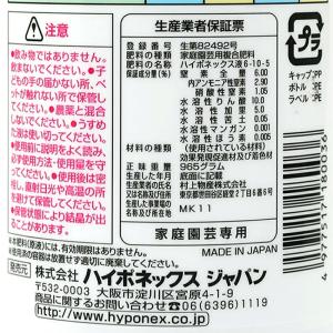 ハイポネックス 原液〜Newレイシオ〜&原液 ...の詳細画像2