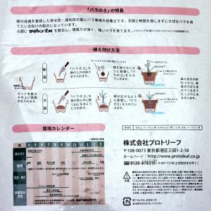 培養土 プロトリーフ バライフ バラの土 12...の詳細画像1