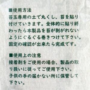 JUN 苔玉専用糸 苔 テラリウムの詳細画像1