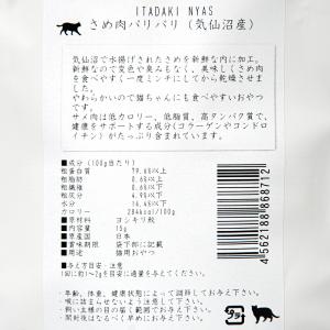 いただきにゃす 気仙沼産 さめ肉パリパリ 15...の詳細画像2