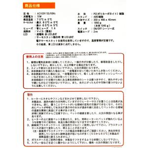 遠赤外線 マイカヒーター 70W 犬猫の詳細画像4