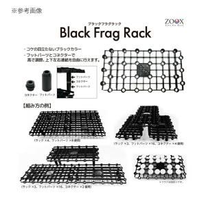 ZOOX フラグラック 黒用 コネクターの詳細画像1