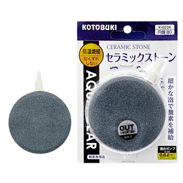 エアーストーン　コトブキ工芸　Ｋ−０２３４　セラミックストーン円盤８０