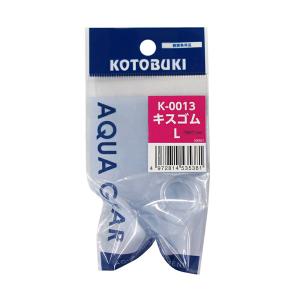 コトブキ工芸　Ｋ−００１３　キスゴムＬ