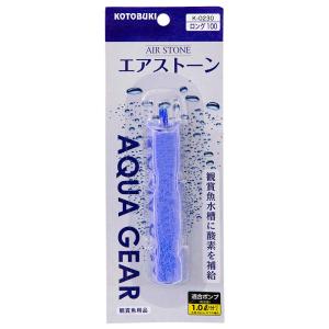 エアーストーン　コトブキ工芸　Ｋ−０２３０　エアストーンロング１００