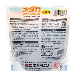 キョーリン メダカ・タナゴ・フナのエサ 超徳用...の詳細画像2
