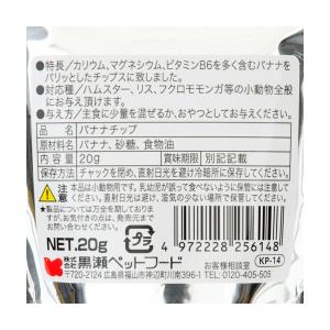 黒瀬ペットフード 自然派宣言 バナナチップ 2...の詳細画像1