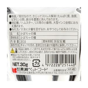 黒瀬ペットフード 自然派宣言 殻付きかぼちゃの...の詳細画像1