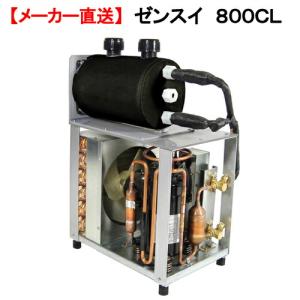 メーカー直送　ゼンスイ　８００ＣＬ　対応水量３０００リットル　メーカー保証期間１年　同梱不可・送料無料