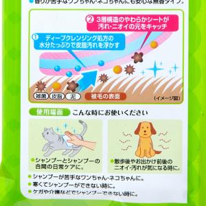 デオクリーン からだふきシート 中大型犬用 無...の詳細画像2