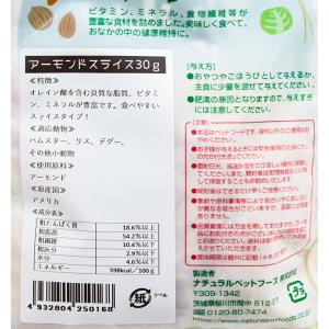 NPF 小動物のおいしいおやつ アーモンドスラ...の詳細画像1