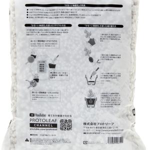 プロトリーフ かる〜い鉢底石 12Lの詳細画像1