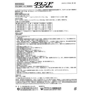 動物用医薬品 観賞魚用魚病薬 ニチドウ グリー...の詳細画像2