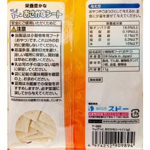 スドー ちょびっと おさかなシート 11g ハ...の詳細画像2