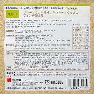 黒瀬ペットフード NEO フィンチ用 300g...の詳細画像1