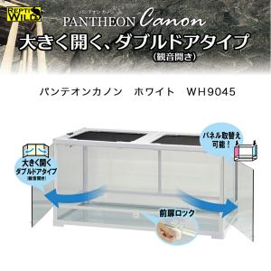 爬虫類ケージ 三晃商会 パンテオンカノン ホワ...の詳細画像1