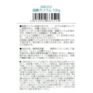 硫酸カリウム 100g 水草の栄養素の詳細画像3