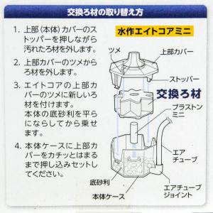 水作 エイトコア ミニ 交換ろ材の詳細画像2