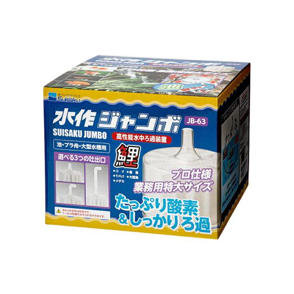水作　ジャンボ　本体　投げ込み式フィルター　ブクブク　池・プラ舟・大型水槽用