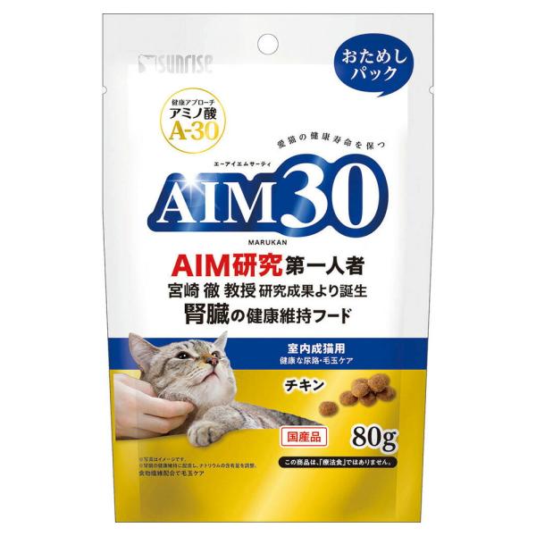 キャットフード　ＡＩＭ３０　室内成猫用　健康な尿路・毛玉ケア　おためしパック　８０ｇ