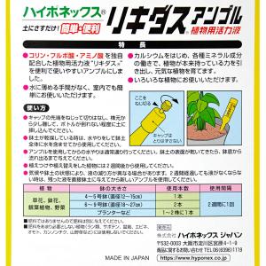 ハイポネックス リキダス アンプル(30mL×...の詳細画像3