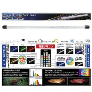 ゼンスイ LEDライト 120cm水槽用 マルチカラーLED II 1200 (リモコン
