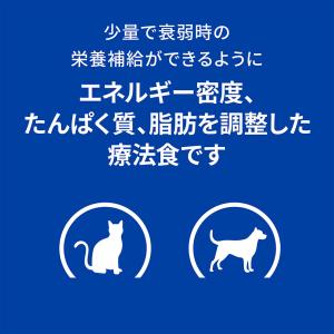 ヒルズ プリスクリプション ダイエット 犬猫用...の詳細画像4