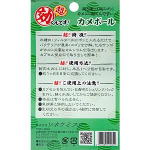 ソネケミファ 超効くんです カメボール 1個入りの詳細画像2