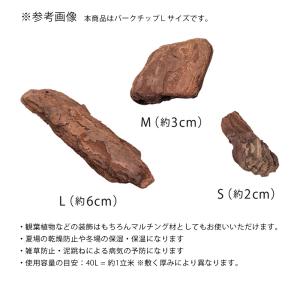 プロトリーフ バークチップ L 12L お一人...の詳細画像1