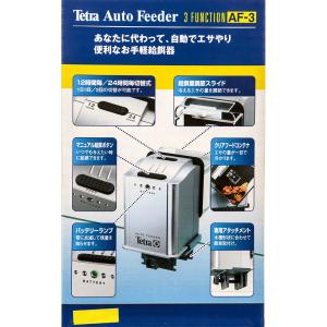 テトラ 自動給餌器 オートフィーダー AF3 ...の詳細画像4