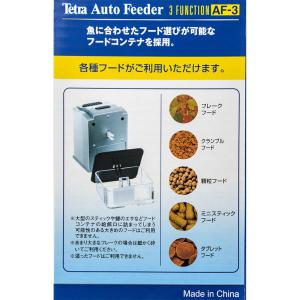 テトラ 自動給餌器 オートフィーダー AF3 ...の詳細画像5