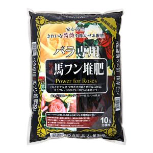 バラ専用　熟成馬フン堆肥　１０Ｌ　うどんこ病　アブラムシ　お一人様５点限り