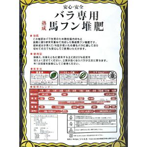 バラ専用 熟成馬フン堆肥 10L うどんこ病 ...の詳細画像1