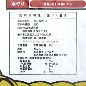 バラ専用 熟成馬フン堆肥 10L うどんこ病 ...の詳細画像2