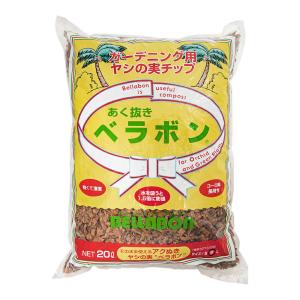 培養土 あく抜きべラボン M 20L ヤシの実 ...の商品画像