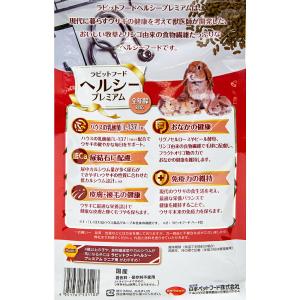 日本ペットフード ラビットフード ヘルシープレ...の詳細画像2