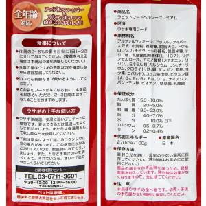 日本ペットフード ラビットフード ヘルシープレ...の詳細画像3