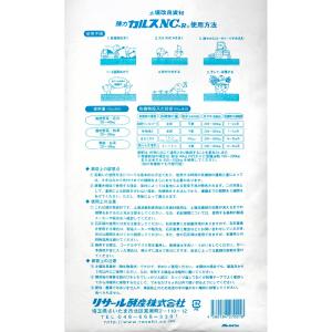 カルスNC-R 10kg 土壌改良資材 複合微...の詳細画像4