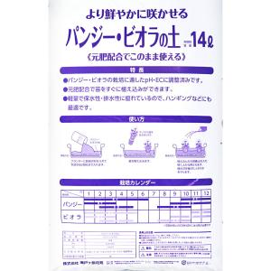 培養土 瀬戸ヶ原花苑 パンジー・ビオラの土 1...の詳細画像1