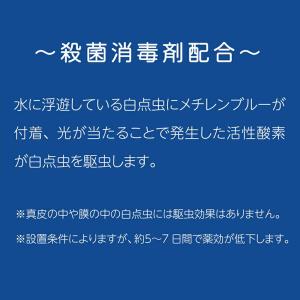 動物用医薬品 メチレンブルー キョーリン 観賞...の詳細画像2